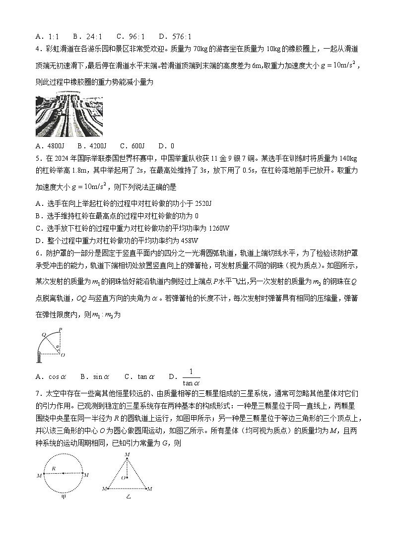 湖北省十堰市2023-2024学年高一下学期6月期末调研考试物理试卷02