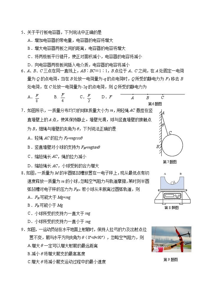 浙江省丽水市2023-2024学年高一下学期期末教学质量监控物理试卷第2页