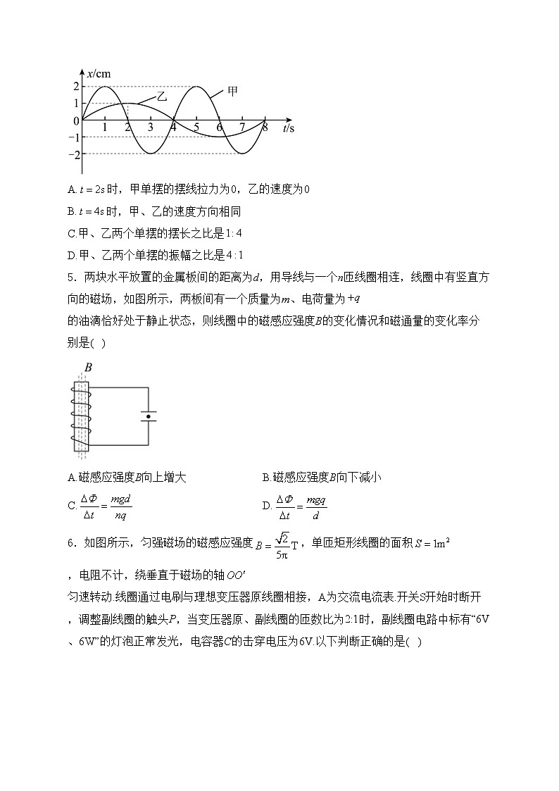 巴彦淖尔市第一中学2023-2024学年高二下学期第四次学业诊断检测物理试卷(含答案)第2页