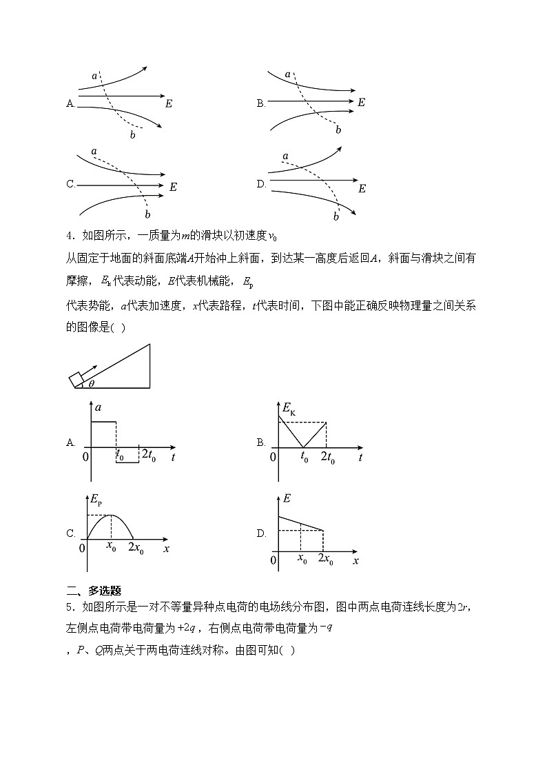 福建省福州第二中学2023-2024学年高一下学期期末考试物理试卷(含答案)02