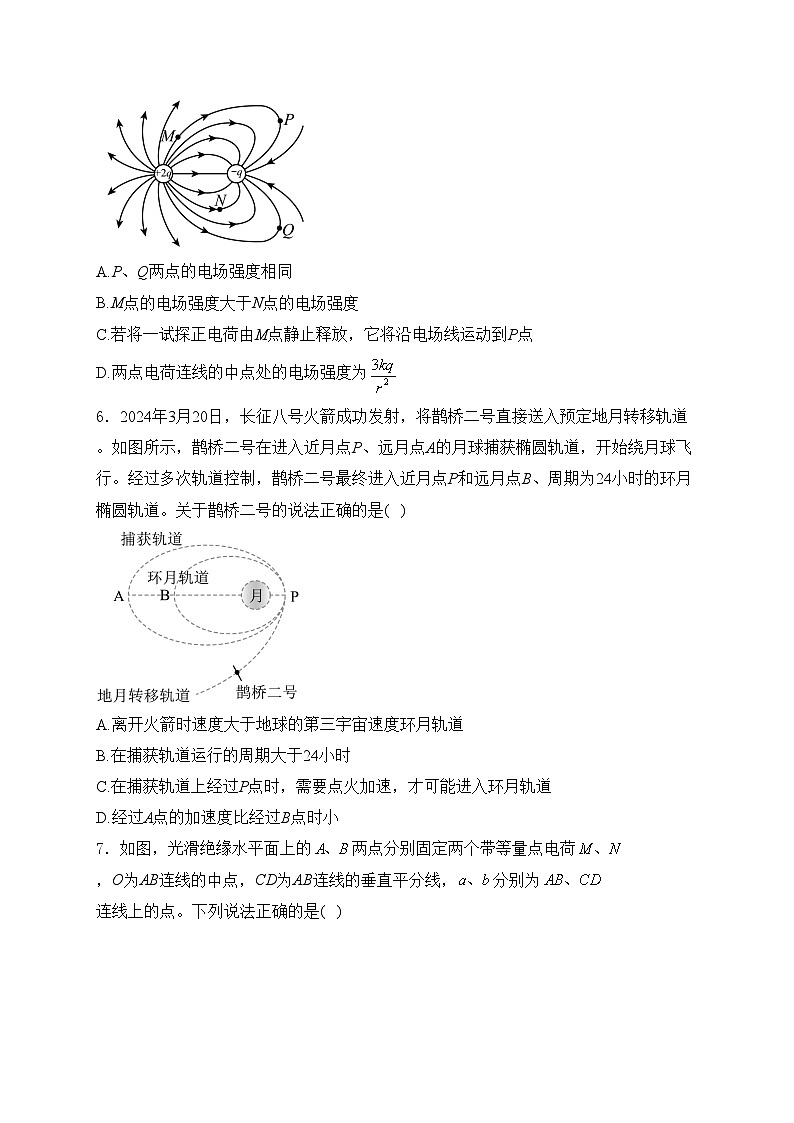 福建省福州第二中学2023-2024学年高一下学期期末考试物理试卷(含答案)03