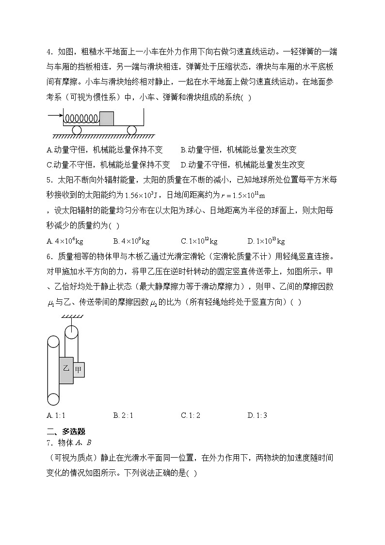 内蒙古包头市2023-2024学年高三上学期开学调研考试物理试卷(含答案)第2页