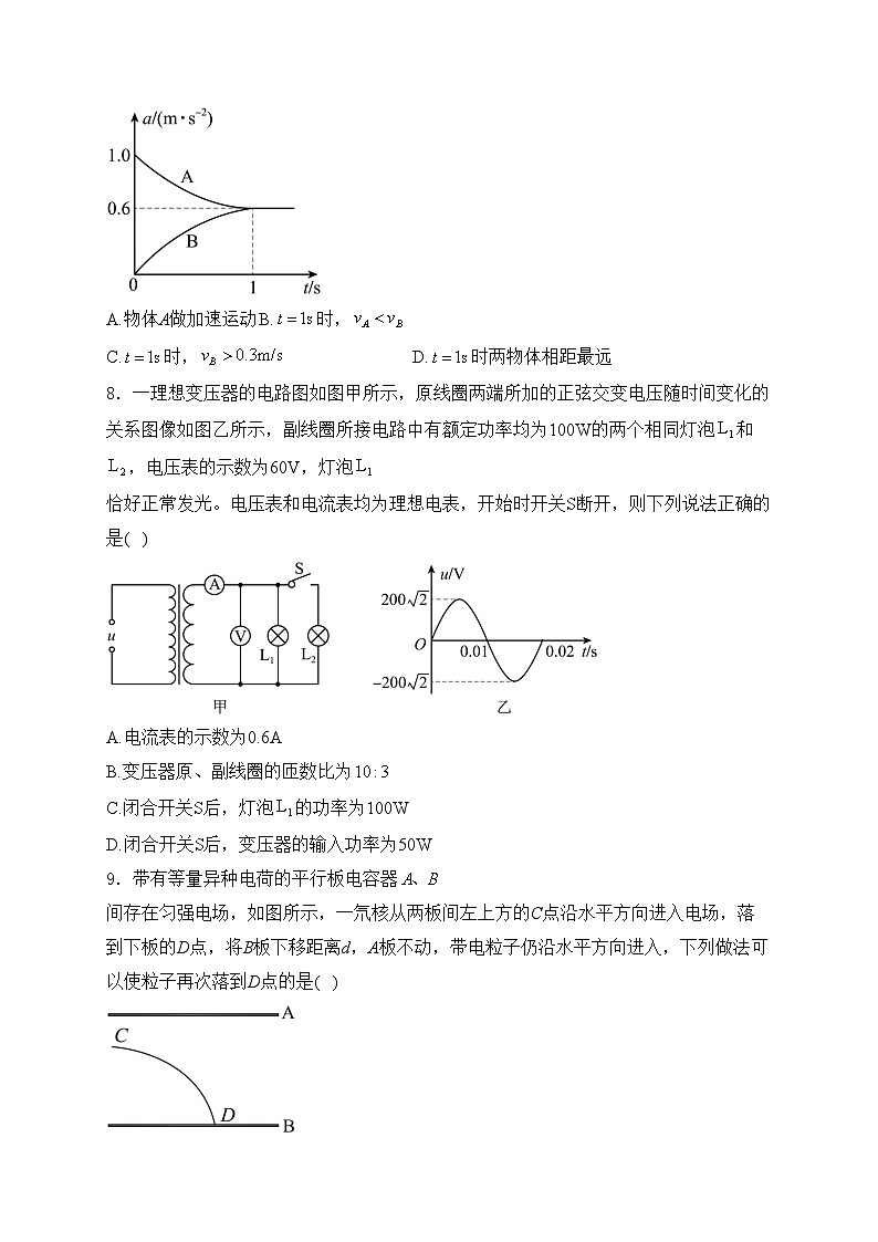 内蒙古包头市2023-2024学年高三上学期开学调研考试物理试卷(含答案)第3页