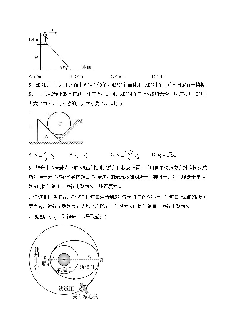 山西省部分学校2023-2024学年高一下学期5月质量检测物理试卷(含答案)第2页