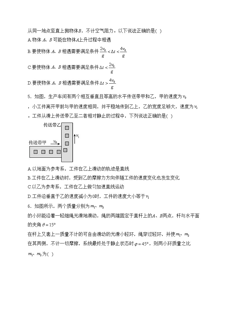 朔州市平鲁区李林中学2024届高三上学期8月开学考试物理试卷(含答案)第2页