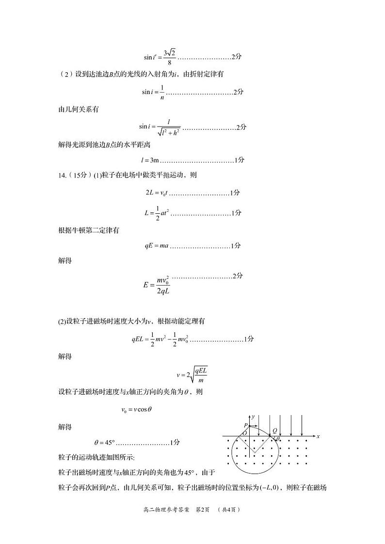 物理答案第2页
