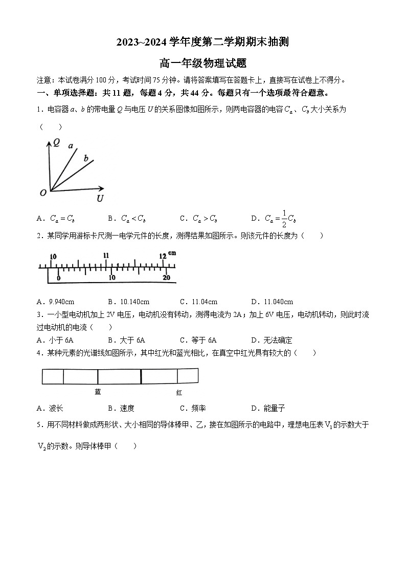 江苏省徐州市2023-2024学年高一下学期6月期末物理试题(无答案)第1页