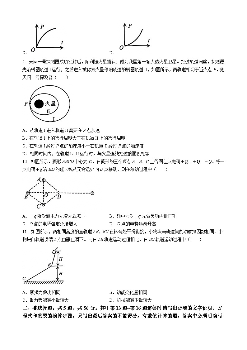 江苏省徐州市2023-2024学年高一下学期6月期末物理试题(无答案)第3页