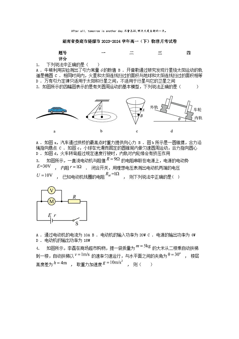 [物理]湖南省娄底市涟源市2023-2024学年高一(下)月考试卷第1页