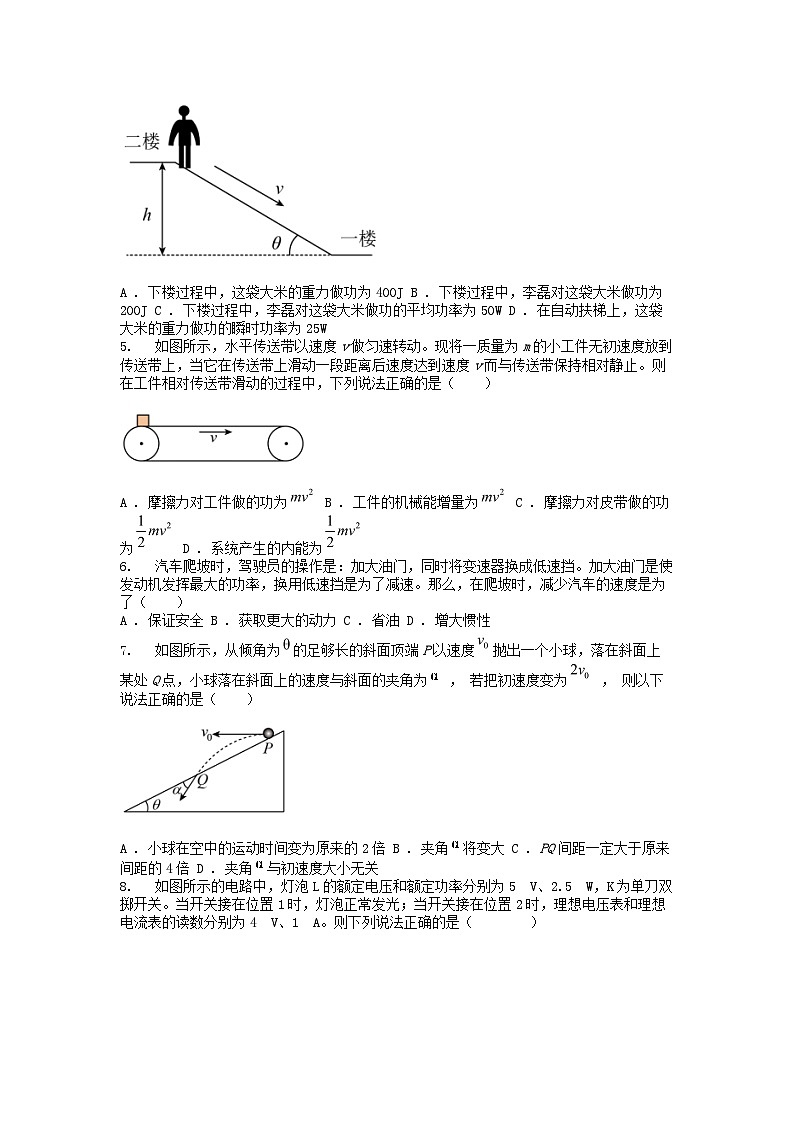 [物理]湖南省娄底市涟源市2023-2024学年高一(下)月考试卷第2页
