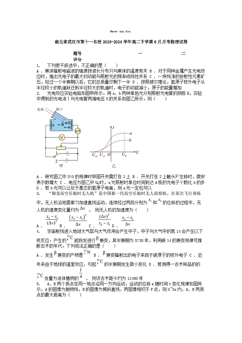 [物理]湖北省武汉市第十一名校2023-2024学年高二下学期6月月考试卷01