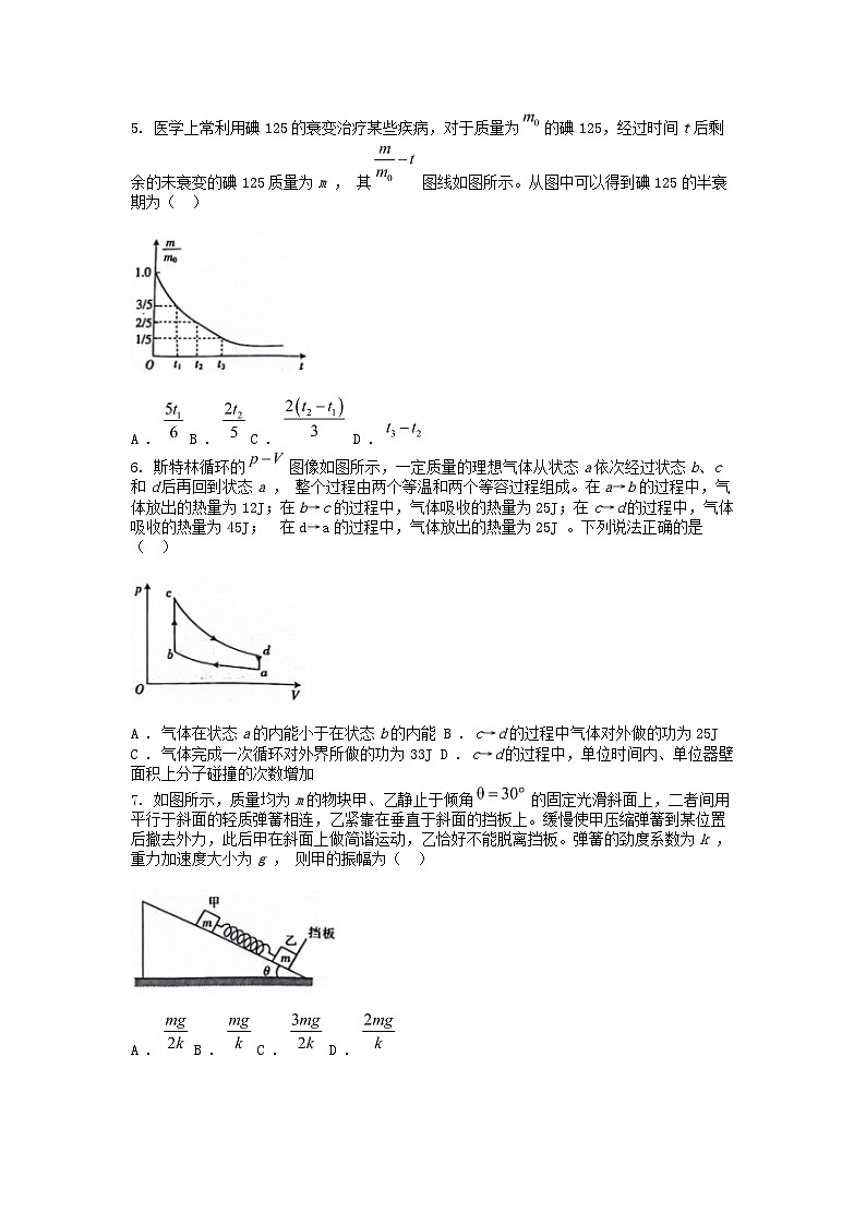 [物理]河北省邢台市名校联盟2023-2024学年高二下学期6月月考试题02