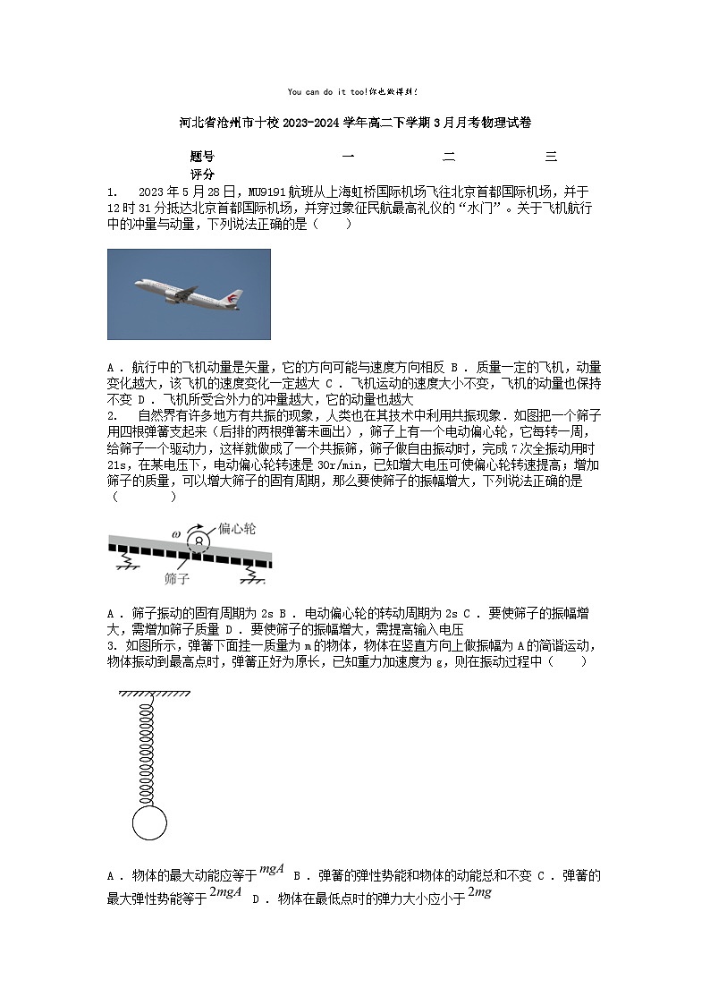 [物理]河北省沧州市十校2023-2024学年高二下学期3月月考试卷第1页