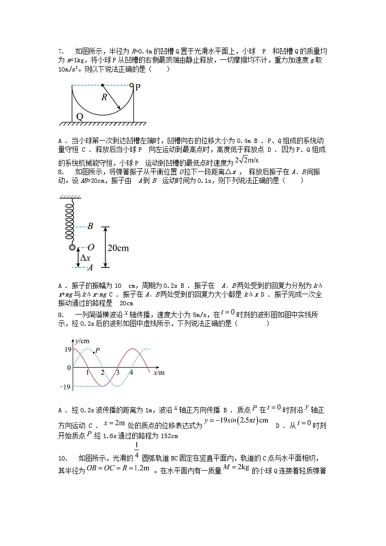 [物理]河北省沧州市十校2023-2024学年高二下学期3月月考试卷第3页
