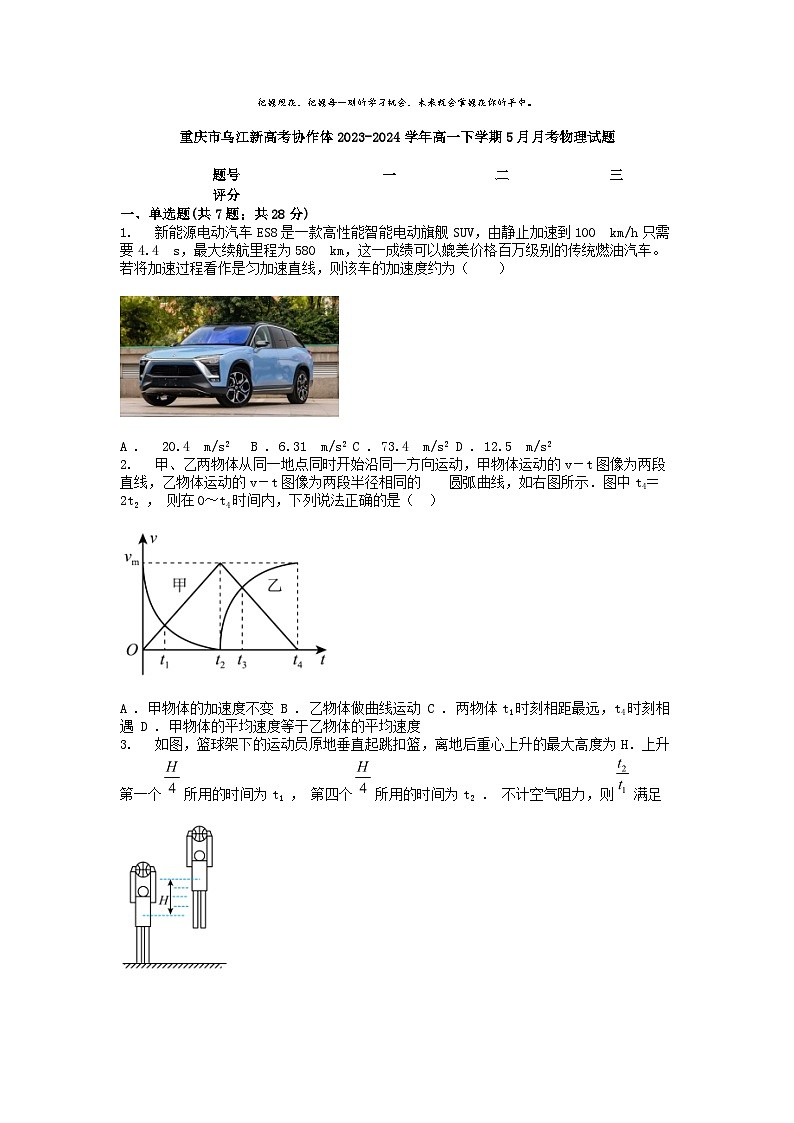 [物理]重庆市乌江新高考协作体2023-2024学年高一下学期5月月考试题01