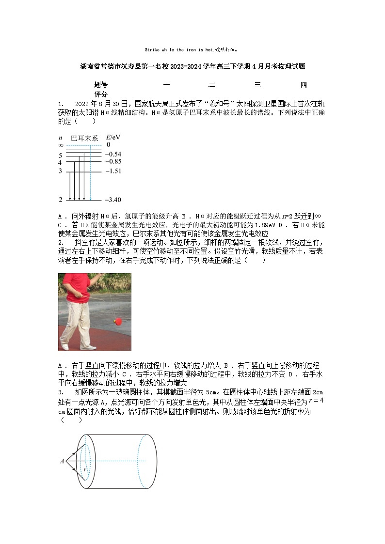 [物理]湖南省常德市汉寿县第一名校2023-2024学年高三下学期4月月考试题01
