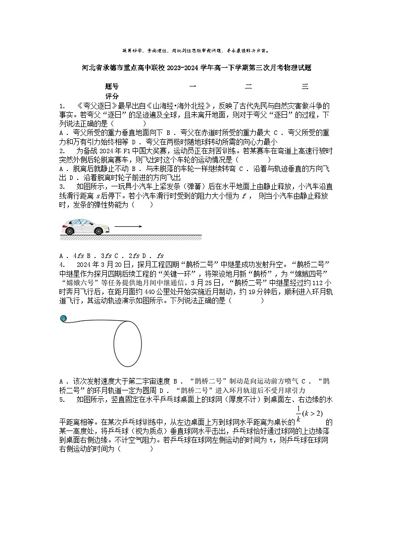 [物理]河北省承德市重点高中联校2023-2024学年高一下学期第三次月考试题01