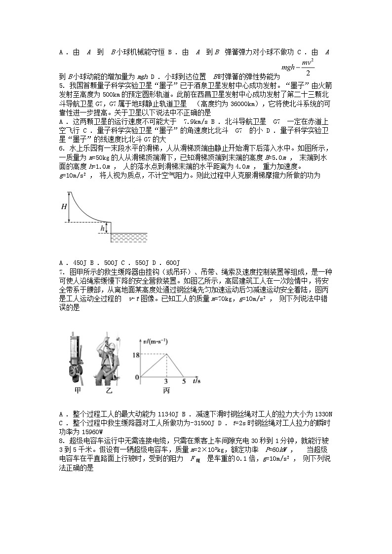 [物理]河北省张家口张垣联盟2023-2024学年高一下学期5月月考试卷(A)第2页