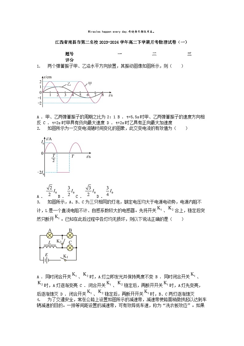 [物理]江西省南昌市第二名校2023-2024学年高二下学期月考试卷(一)01