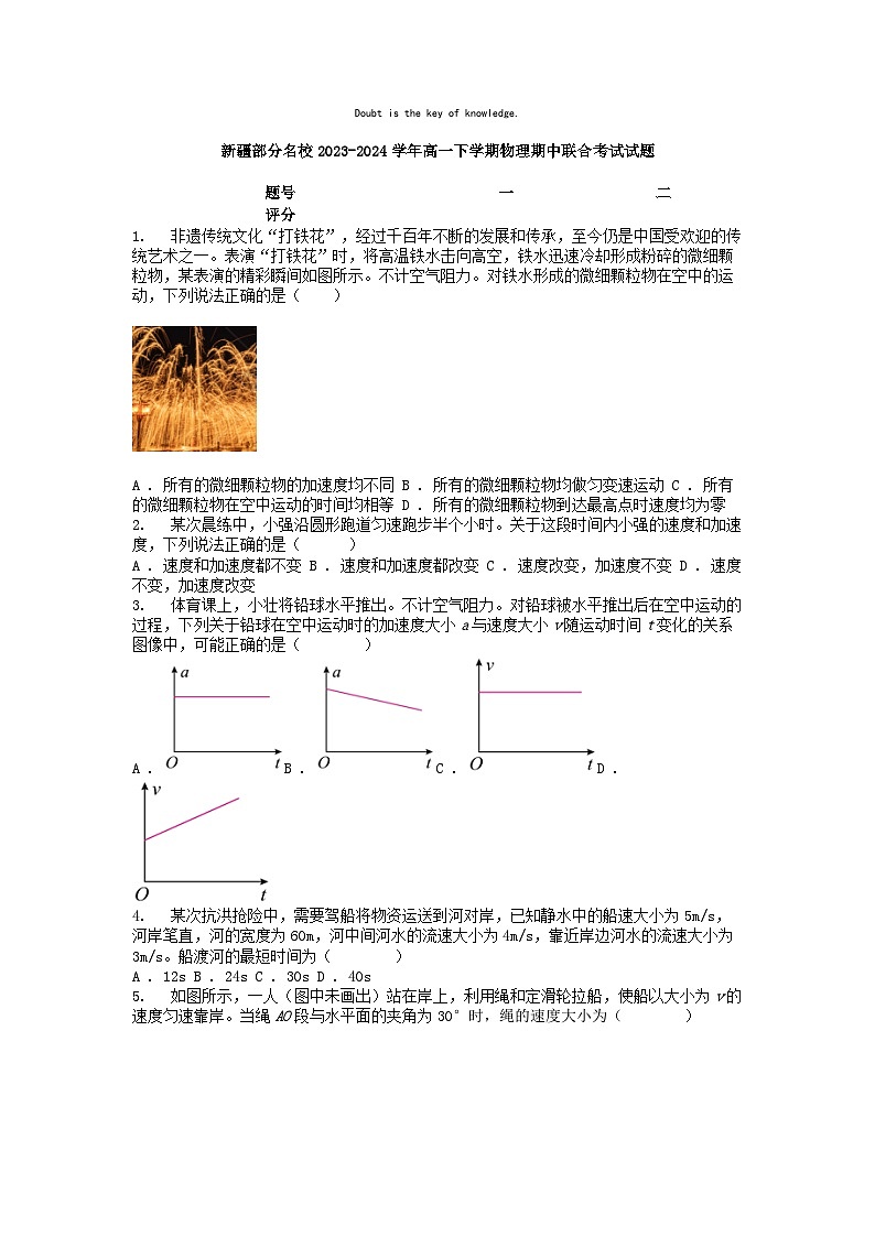 [物理]新疆部分名校2023-2024学年高一下学期期中联合考试试题01