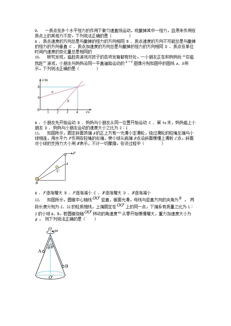 [物理]新疆部分名校2023-2024学年高一下学期期中联合考试试题03