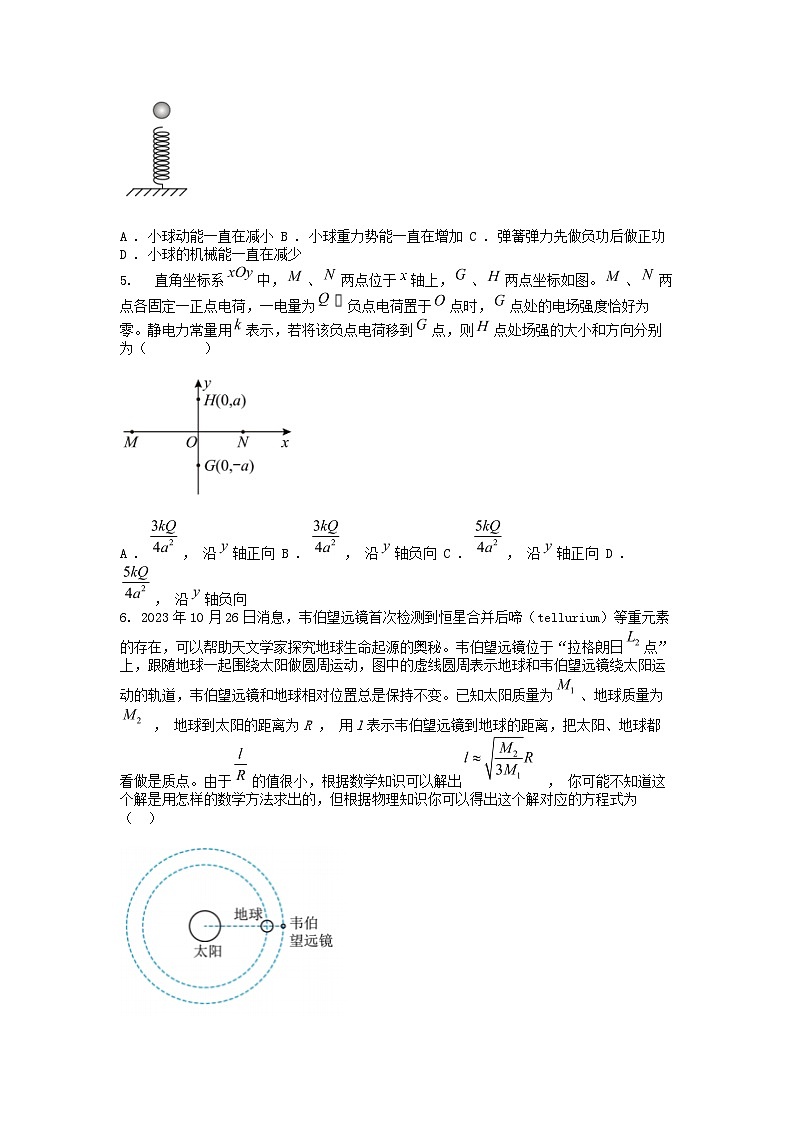 [物理]新疆乌鲁木齐市第八名校2023-2024学年高一下学期期中考试试卷第2页