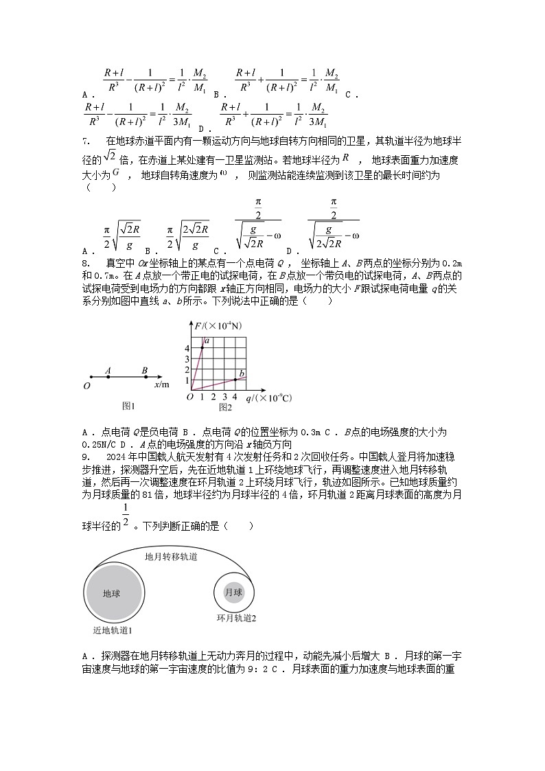 [物理]新疆乌鲁木齐市第八名校2023-2024学年高一下学期期中考试试卷第3页