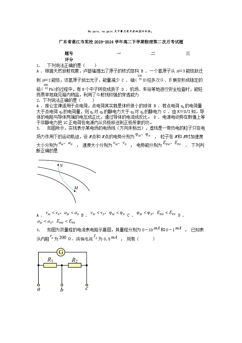 [物理]广东省湛江市某校2023-2024学年高二下学期第二次月考试题第1页