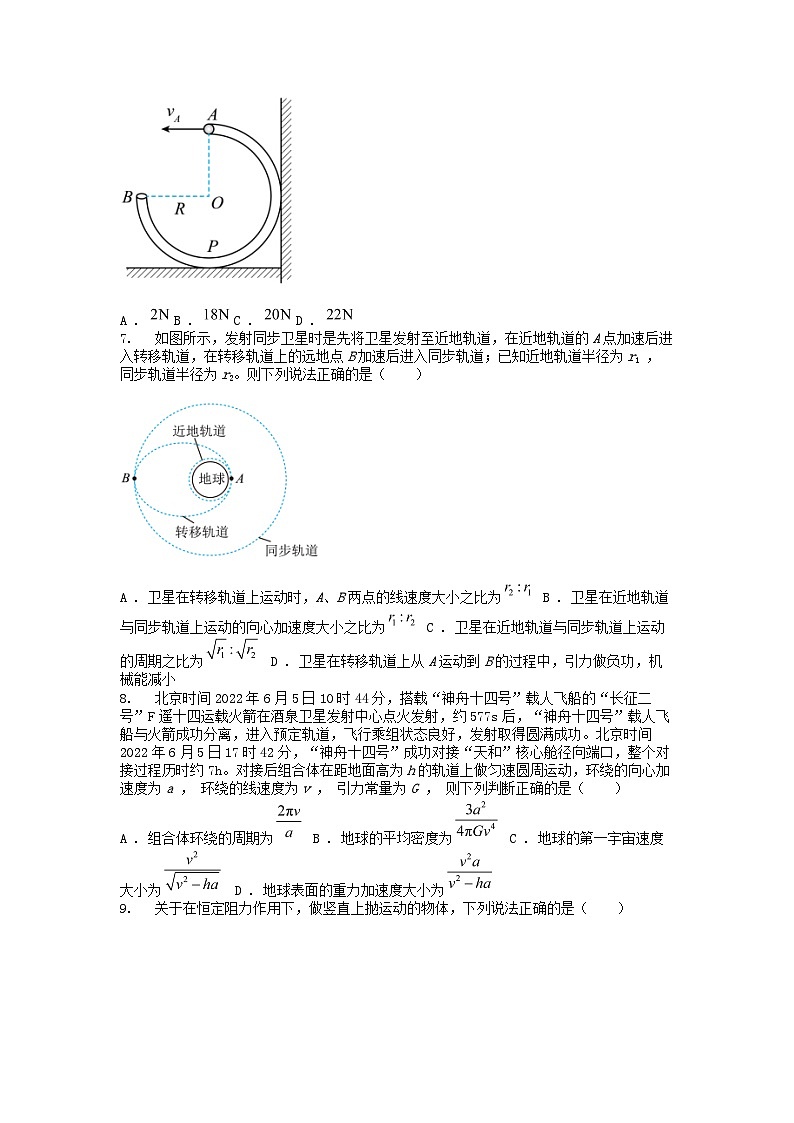 [物理]四川省成都市树德名校2023-2024学年高一下学期期中考试试题03