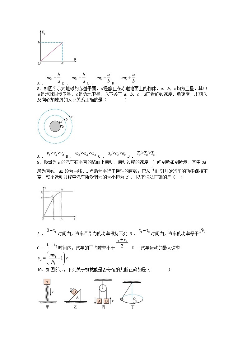 [物理]四川省成都市成华区列五名校2023-2024学年高一下学期期中考试试题03
