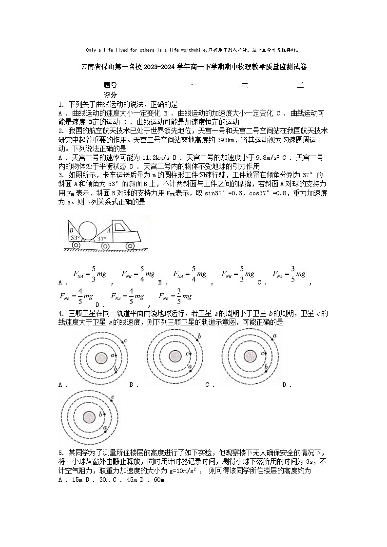 [物理]云南省保山第一名校2023-2024学年高一下学期期中教学质量监测试卷01