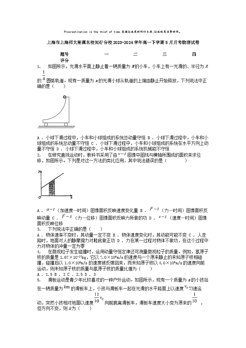 [物理]上海市上海师大附属名校闵行分校2023-2024学年高一下学期5月月考试卷01