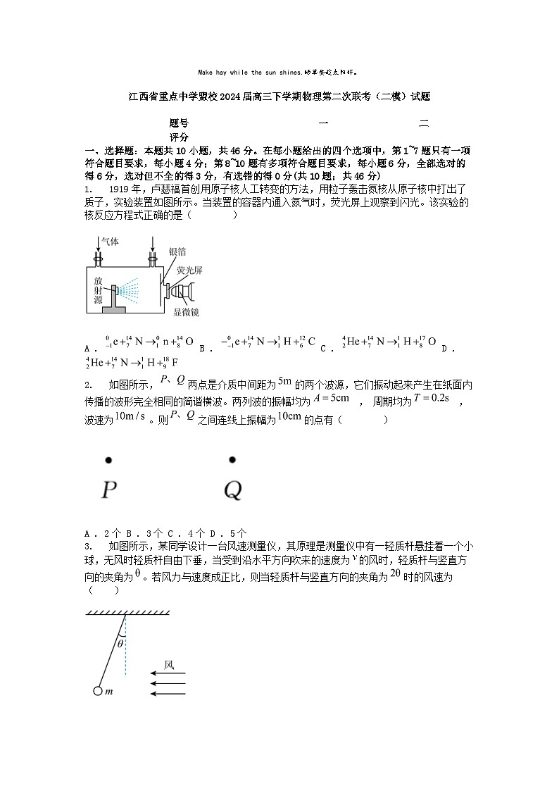 [物理][二模]江西省重点中学盟校2024届高三下学期第二次联考()试题第1页