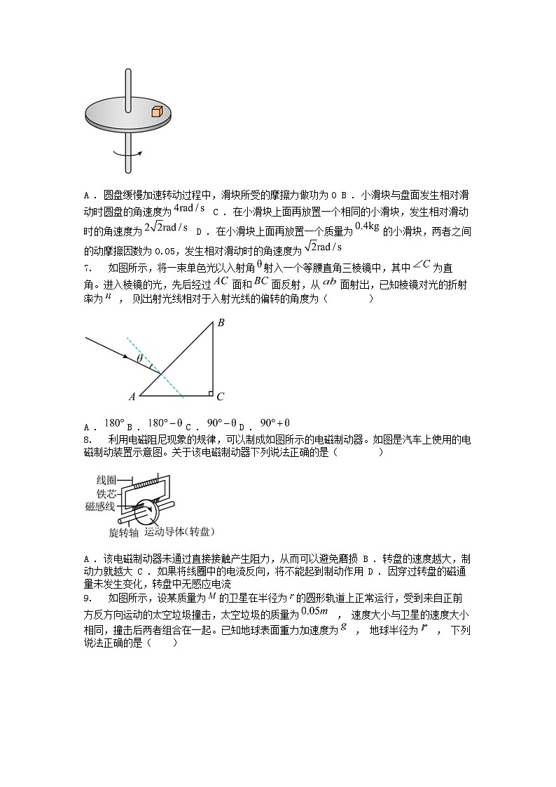 [物理][二模]江西省重点中学盟校2024届高三下学期第二次联考()试题第3页