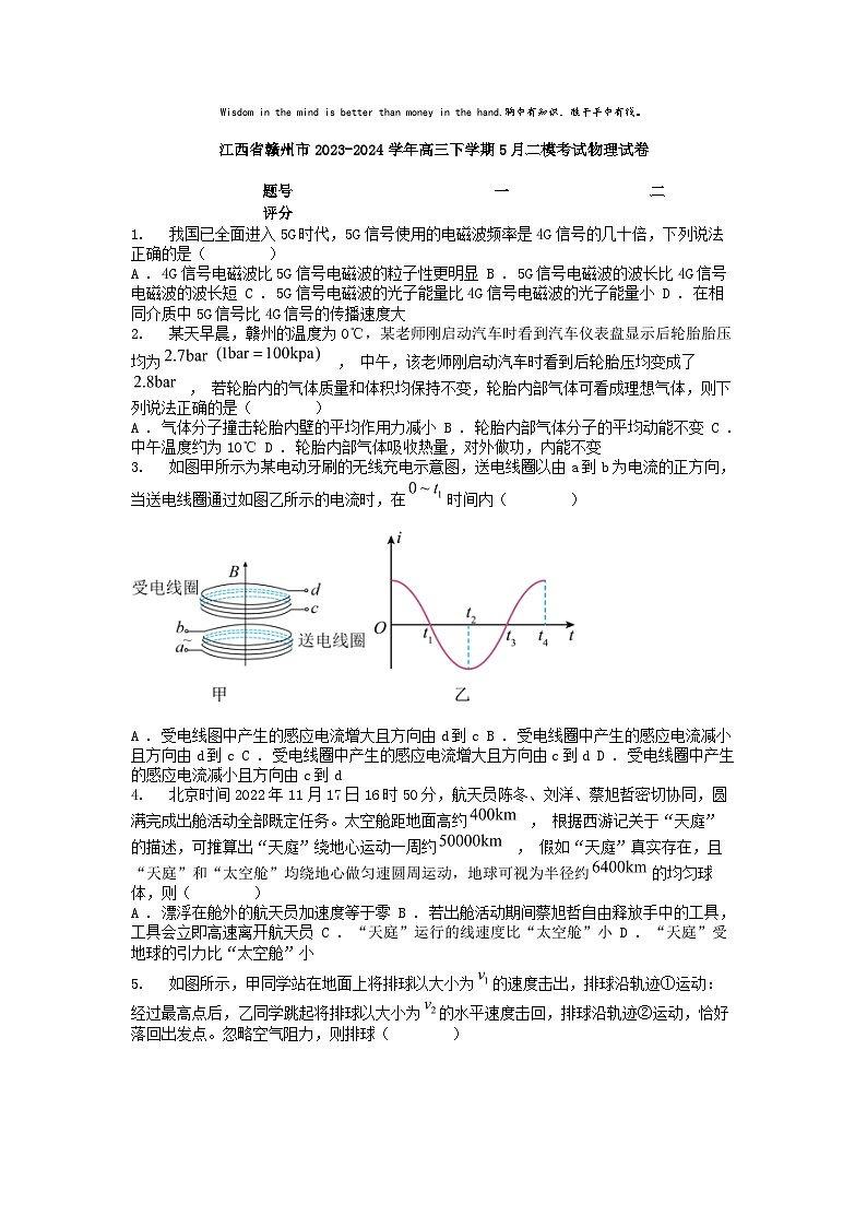 [物理][二模]江西省赣州市2023-2024学年高三下学期5月考试试卷第1页