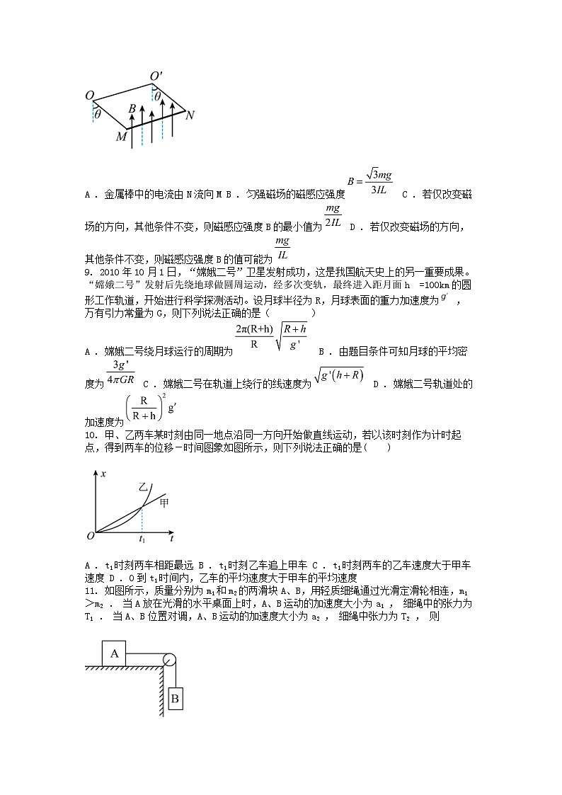 [物理][一模]江西省上饶市弋阳县第一名校2023届高三下学期试卷第3页