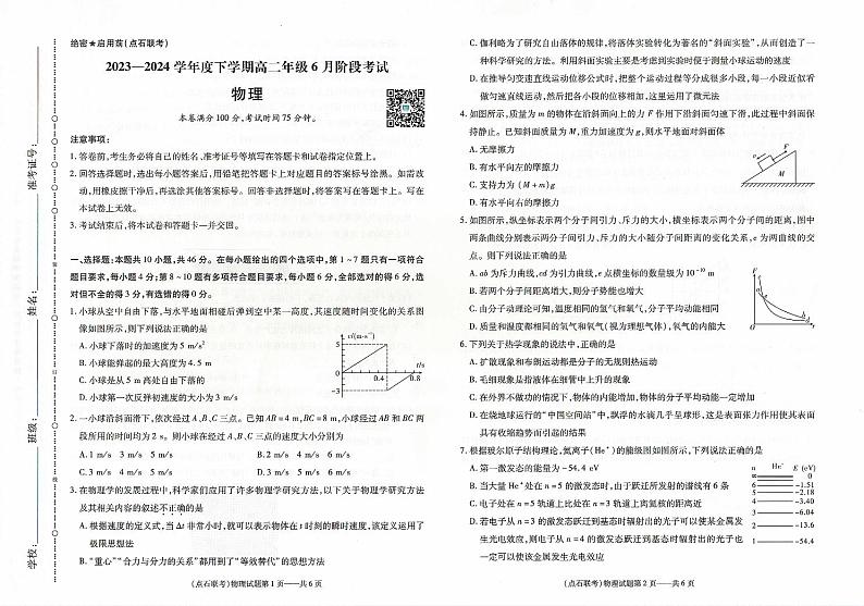 辽宁省沈阳市2023-2024学年度下学期高二年级6月阶段考试+物理第1页