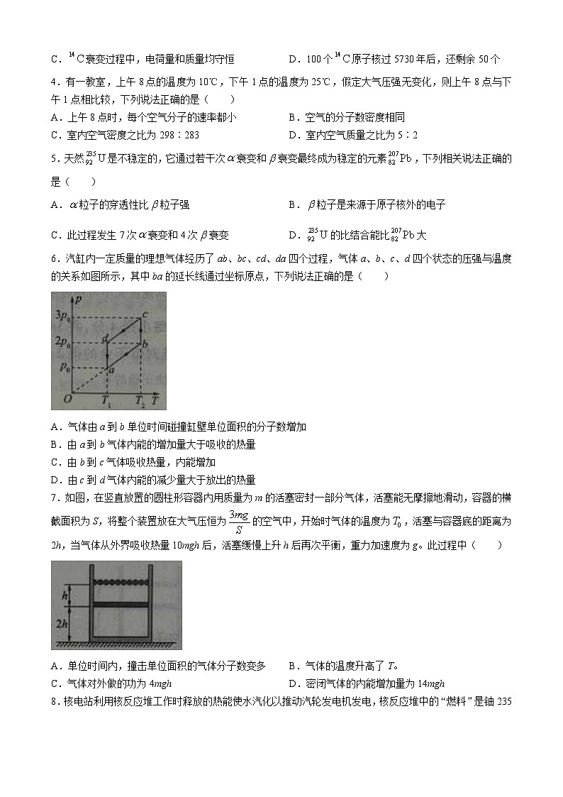 百师联盟2023-2024学年高二下学期期末联考物理试卷第2页