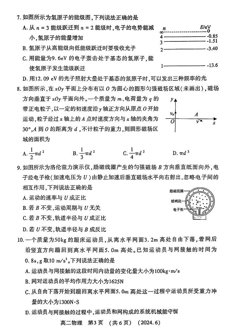 河南省洛阳市2023-2024学年高二下学期6月质量检测物理试卷及答案第3页