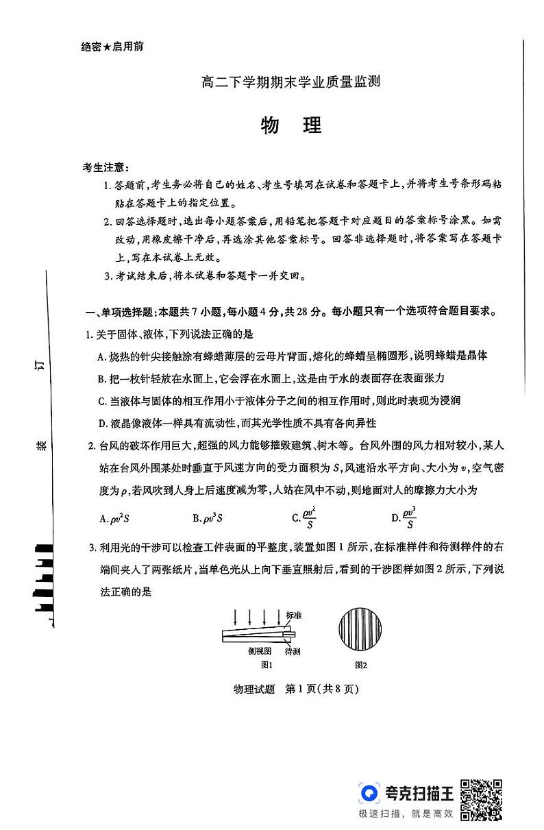 河南省豫北名校2023-2024学年高二下学期6月期末学业质量监测物理01