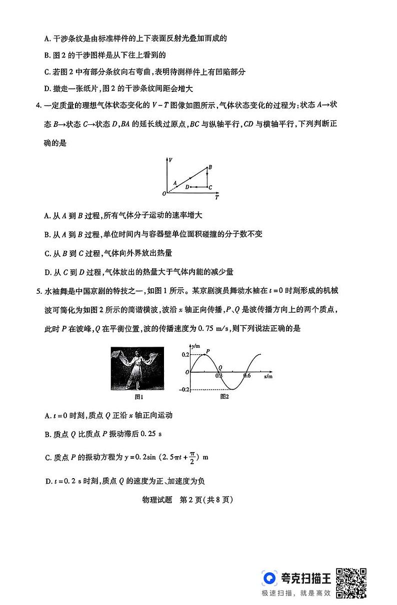 河南省豫北名校2023-2024学年高二下学期6月期末学业质量监测物理02