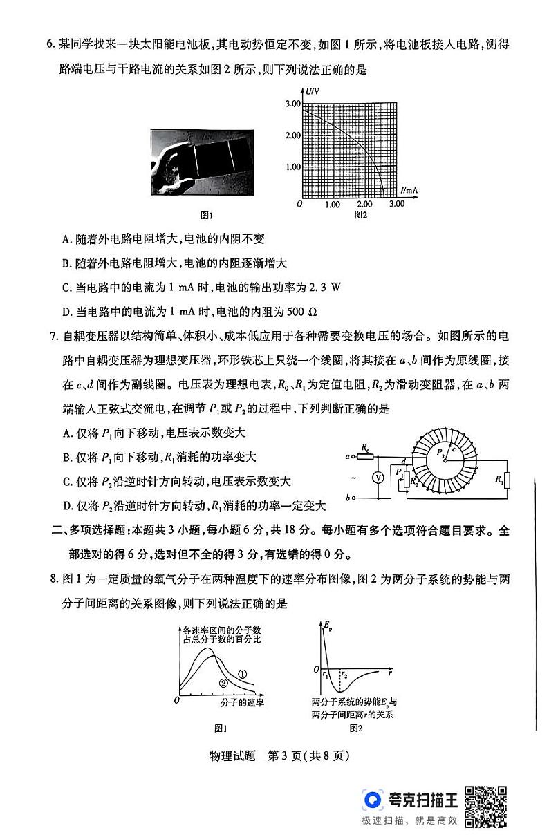 河南省豫北名校2023-2024学年高二下学期6月期末学业质量监测物理03