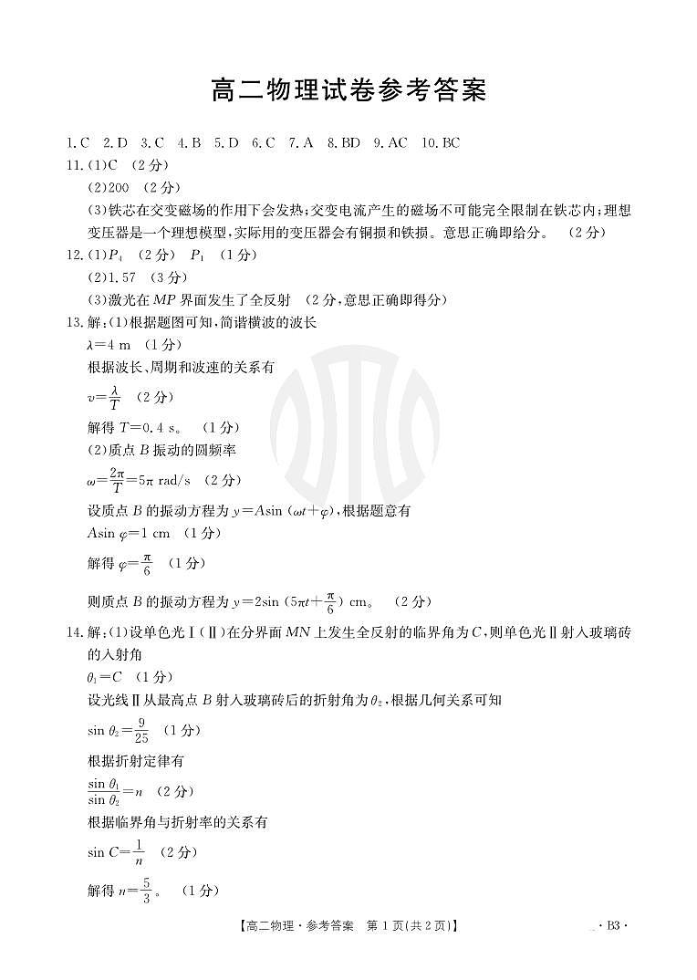 B000469123_4物理566B3答案第1页