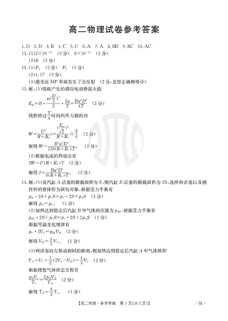 B000469119_4物理566B1答案第1页