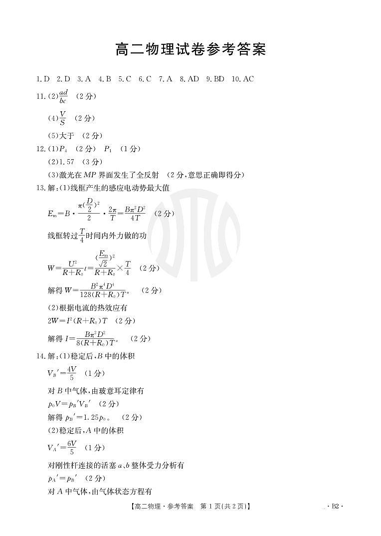 B000469121_4物理566B2答案第1页