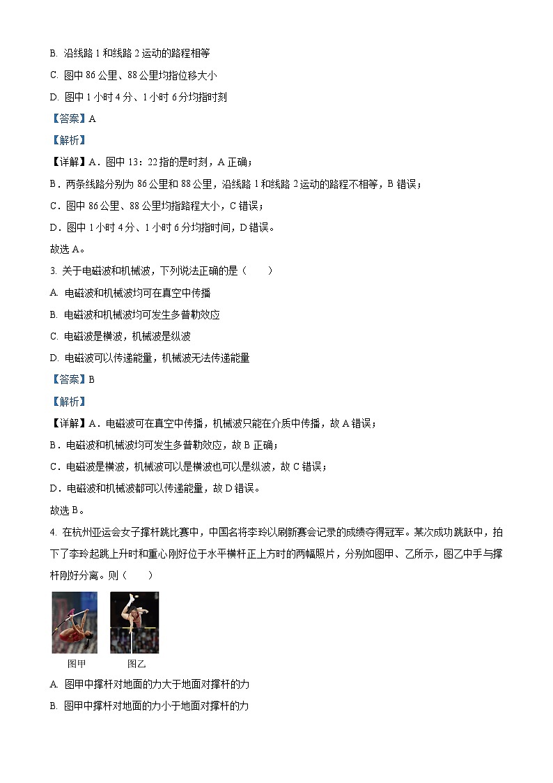 浙江省杭州地区（含周边）重点中学2023-2024学年高二下学期4月期中联考物理试题（Word版附解析）02