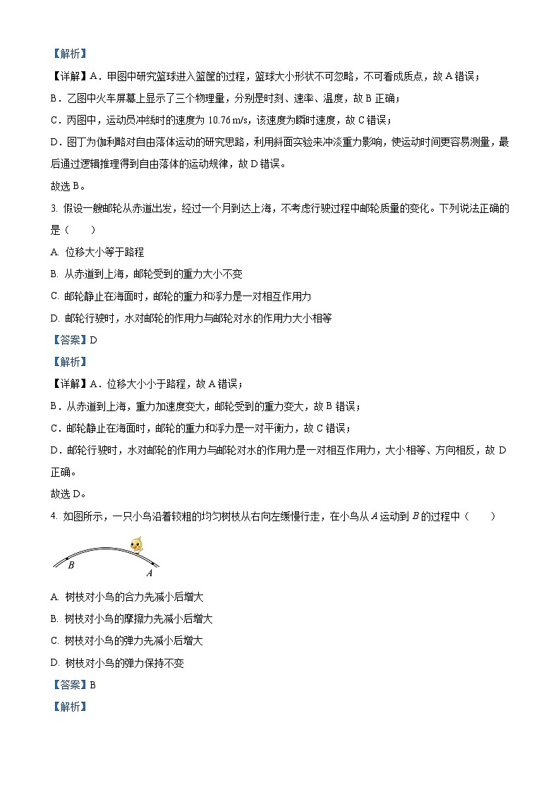 浙江省培优联盟2023-2024学年高一下学期5月期中考试物理试题 Word版含解析第2页