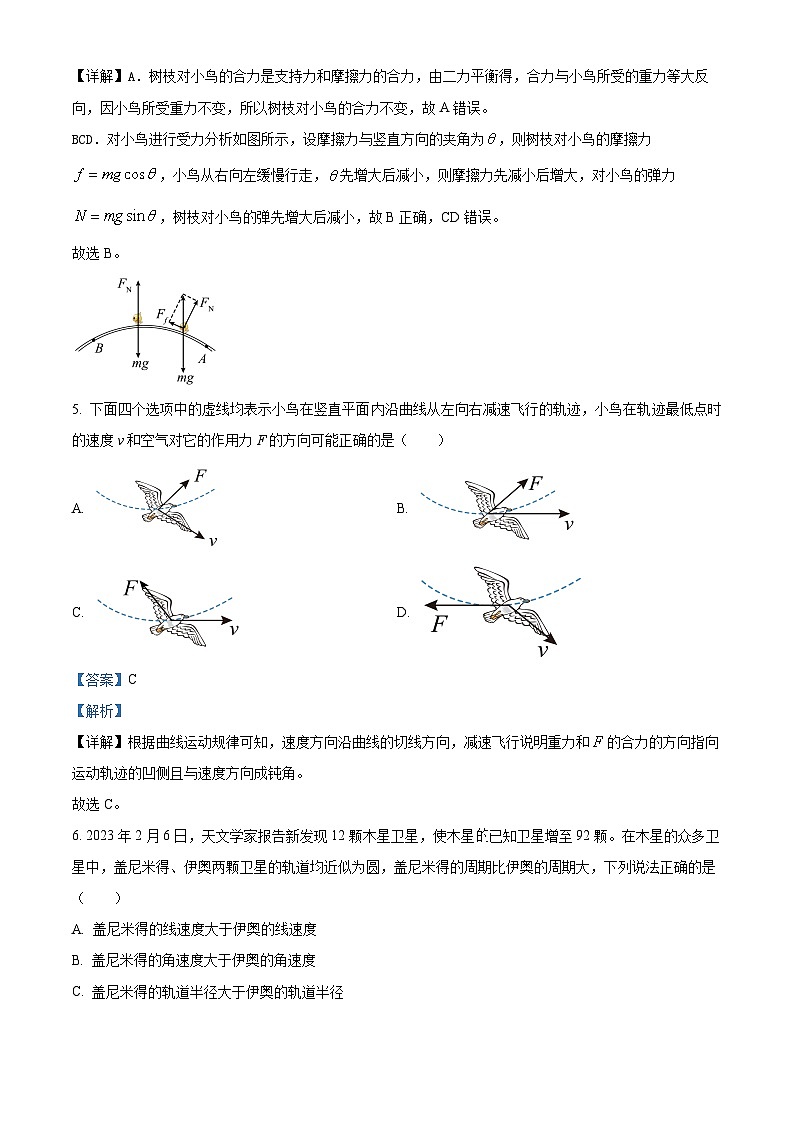浙江省培优联盟2023-2024学年高一下学期5月期中考试物理试题 Word版含解析第3页