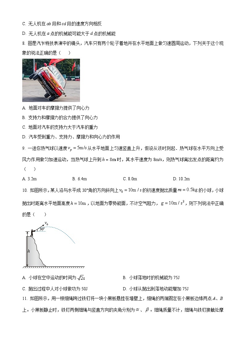 浙江省培优联盟2023-2024学年高一下学期5月期中考试物理试题 Word版无答案第3页