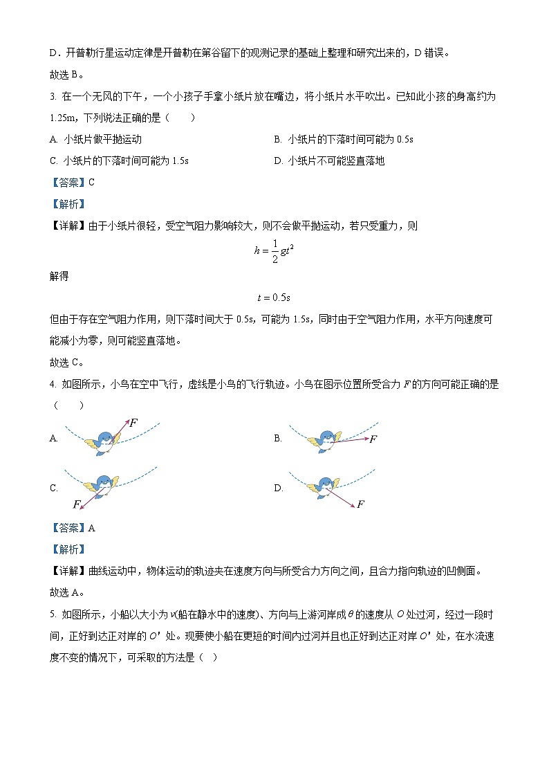 浙江省丽水市五校高中发展共同体2023-2024学年高一下学期5月期中联考物理试题（Word版附解析）02